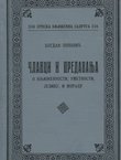 Članci i predavanja o književnosti, umetnosti, jeziku, i moralu
