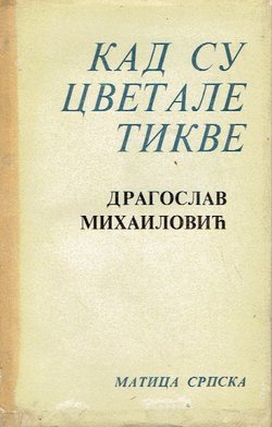 Kad su cvetale tikve (2.izd.)