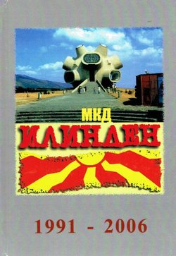 Makedonsko kulturno društvo "Ilinden" 1991-2006