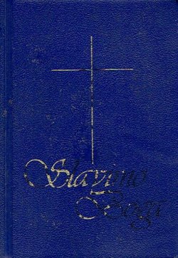 Slavimo Boga. Hrvatski katolički molitvenik i pjesmarica (4.izd.)