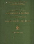 Izveštaj o organizaciji i poslovanju sa završnim računima za budžetsku 1927-28. i 1928-29. god.