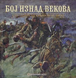 Boj iznad vekova. Sto godina od Kumanovske bitke