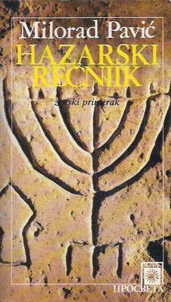 Hazarski rečnik. Ženski primerak