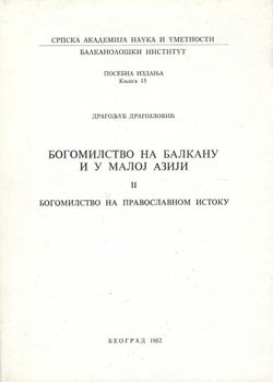 Bogomilstvo na Balkanu i u Maloj Aziji II. Bogomilstvo na pravoslavnom istoku