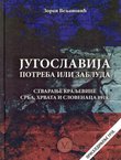 Jugoslavija - potreba ili zabluda. Stvaranje Kraljevine Srba, Hrvata i Slovenaca 1918. (3.izd.)