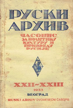 Ruski arhiv. Časopis za politiku, kulturu i privredu Rusije XXII-XXIII/1933