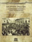 Zbornik radova sa međunarodnog savetovanja "Elite u Velikom ratu"