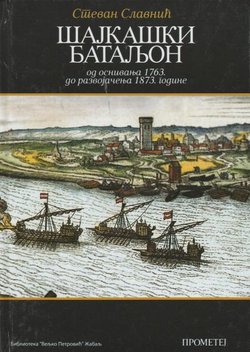 Šajkaški bataljon od osnivanja 1763. do razvojačenja 1873. godine