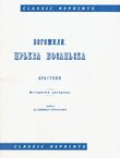Bogomili. Cr'kva bosan'ska i Kr'stjani. Istorička rasprava (pretisak iz 1867)