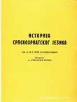 Istorija srpskohrvatskog jezika II.2. Reči sa konjugacijom