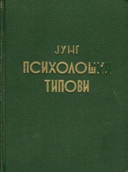Psihološki tipovi