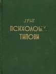 Psihološki tipovi