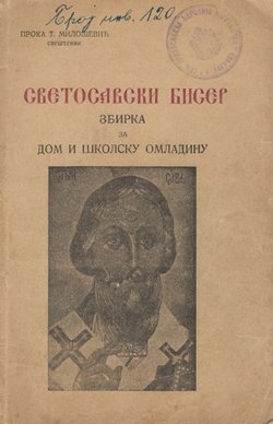 Svetosavski biser. Zbirka za dom i školsku omladinu