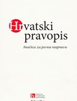 Hrvatski pravopis. Inačica za javnu raspravu