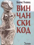 Vinčanski kod