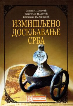 Izmišljeno doseljavanje Srba (3.dop.izd.)