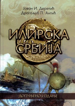 Ilirska Srbija (dop.izd.)