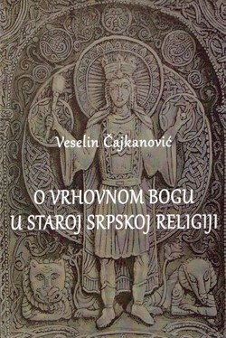 O vrhovnom bogu u staroj srpskoj religiji