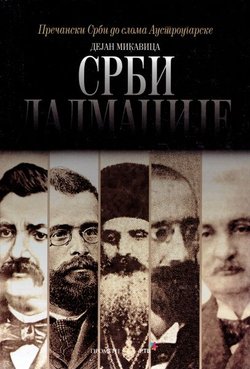 Srbi Dalmacije. Ljubiša - Bjelanović - Milaš - Fabris - Puljezi