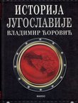 Istorija Jugoslavije (pretisak iz 1933)