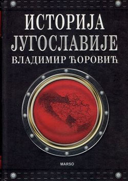Istorija Jugoslavije (pretisak iz 1933)