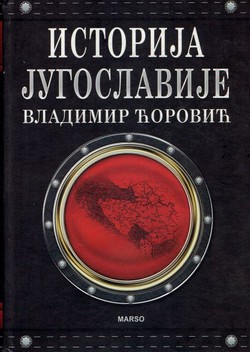 Istorija Jugoslavije (pretisak iz 1933)