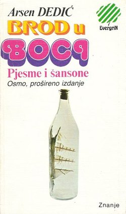 Brod u boci (8.proš.izd.)