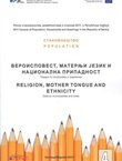 Popis stanovništva, domaćinstva i stanova 2011. u Republici Srbiji. Stanovništvo. Veroispovest, materinji jezik i nacionalna pripadnost