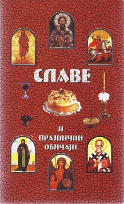 Slave i praznični običaji