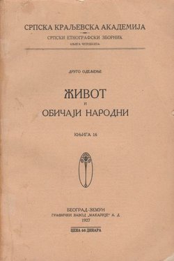 Srpski narodni običaji u Đevđelijskoj kazi (Život i običaji narodni. Knjiga 16/1927)