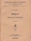 Srpski narodni običaji u Đevđelijskoj kazi (Život i običaji narodni. Knjiga 16/1927)