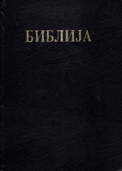 Biblija. Stari i Novi Zavet