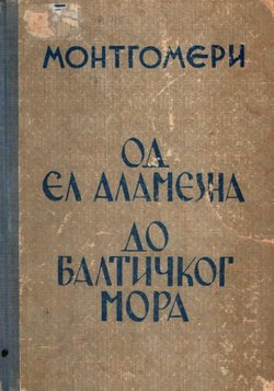 Od El Alamejna do Baltičkog mora