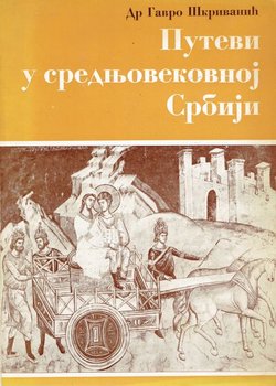 Putevi u srednjovekovnoj Srbiji