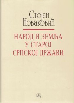 Narod i zemlja u staroj srpskoj državi