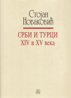 Srbi i Turci XIV i XV veka