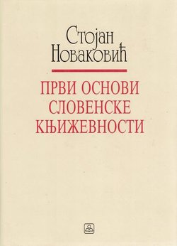 Prvi osnovi slovenske književnosti