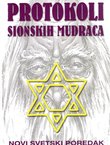 Protokoli sionskih mudraca. Novi svetski poredak