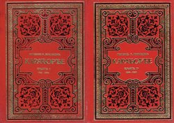 Karađorđe I-II (pretisak iz 1907/12)