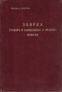 Zbirka ugovora i konvencija o pravnoj pomoći u građanskim i krivičnim stvarima sa komentarom