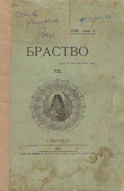 Brastvo VIII/1899