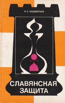 Slavjanskaja zaščita