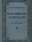 Naši ratovi za oslobođenje i ujedinjenje. Srpsko-turski rat 1912. godine I.