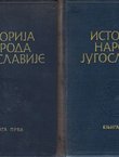 Istorija naroda Jugoslavije I-II