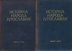 Istorija naroda Jugoslavije I-II