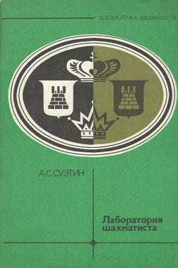 Laboratorija šahmatista