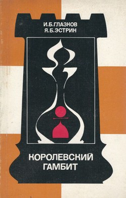Korolevskij gambit