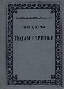 Pojam strepnje