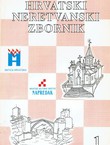 Hrvatski neretvanski zbornik 1/1993