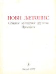 Novi ljetopis Srpskog kulturnog društva Prosvjeta 3/1972